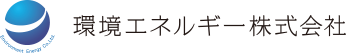 環境エネルギー株式会社